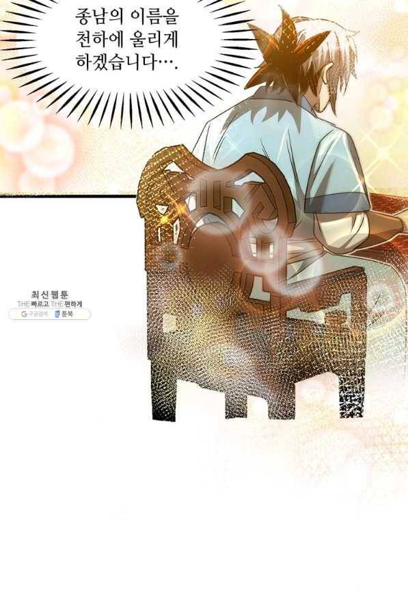 도사강호 60화 41
