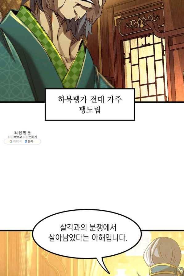 도사강호 60화 46