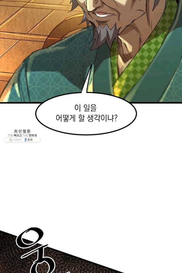 도사강호 60화 52