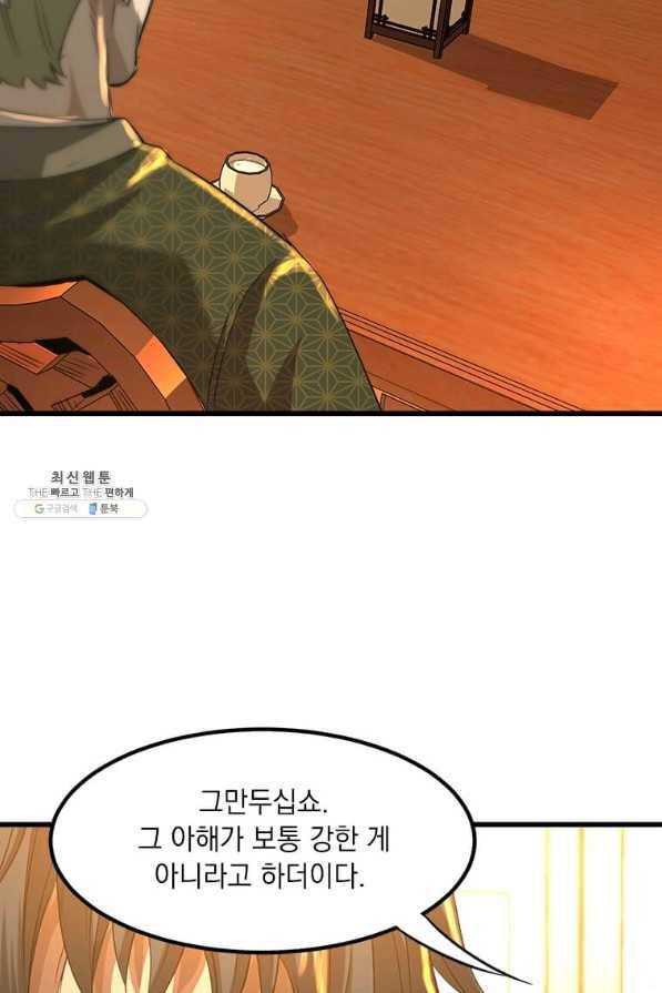도사강호 60화 55