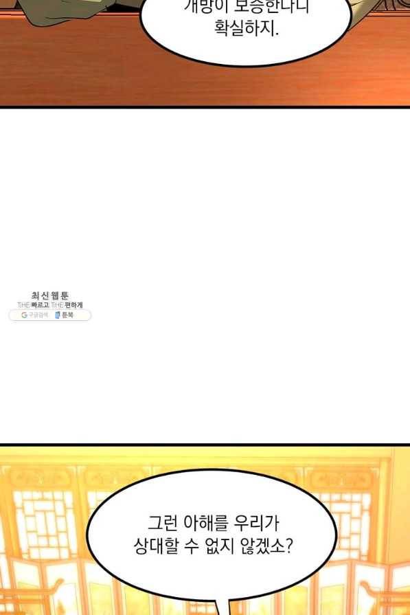 도사강호 60화 58