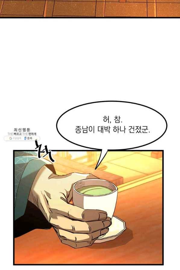 도사강호 60화 60