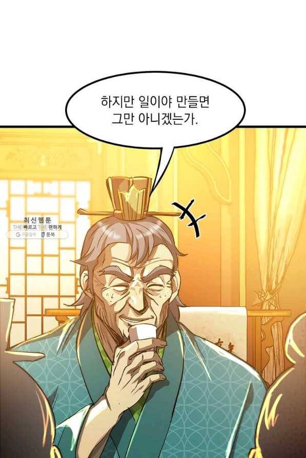 도사강호 60화 61