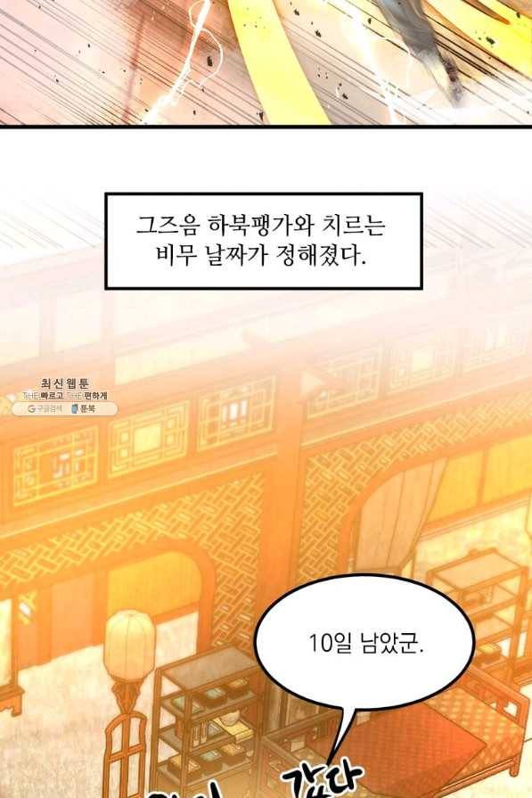 도사강호 60화 71