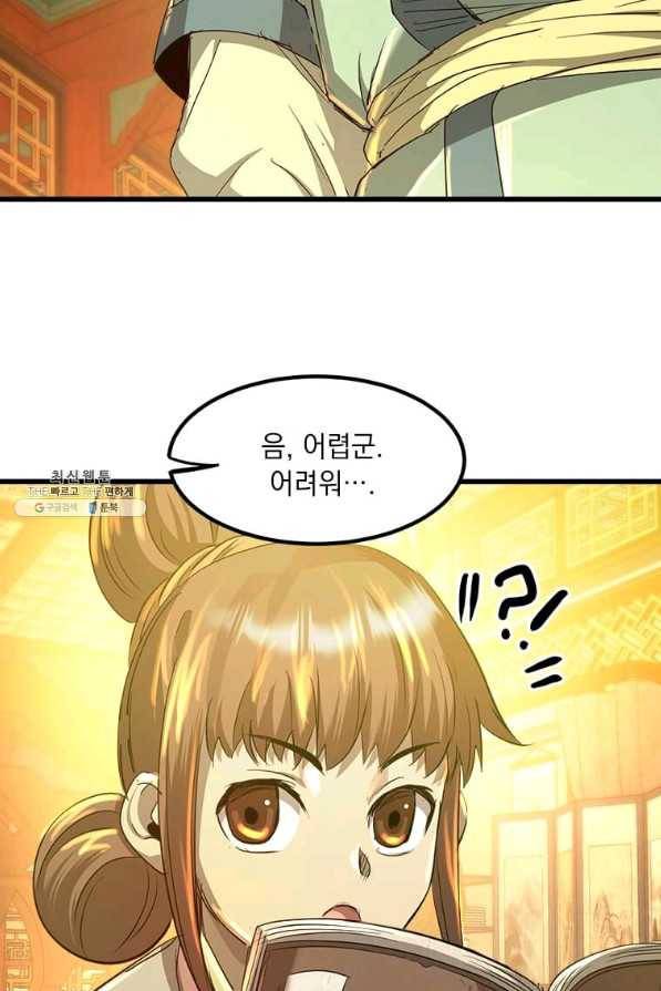 도사강호 60화 74