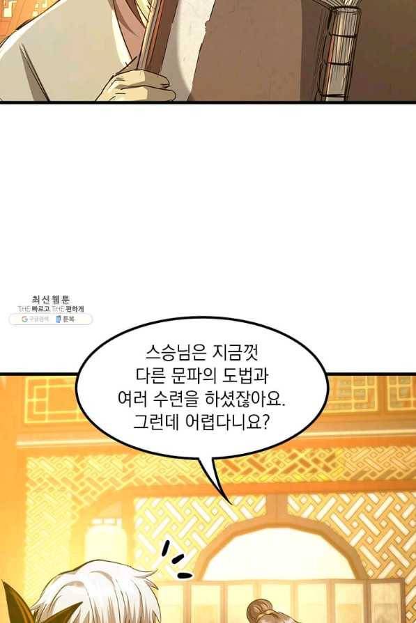 도사강호 60화 75