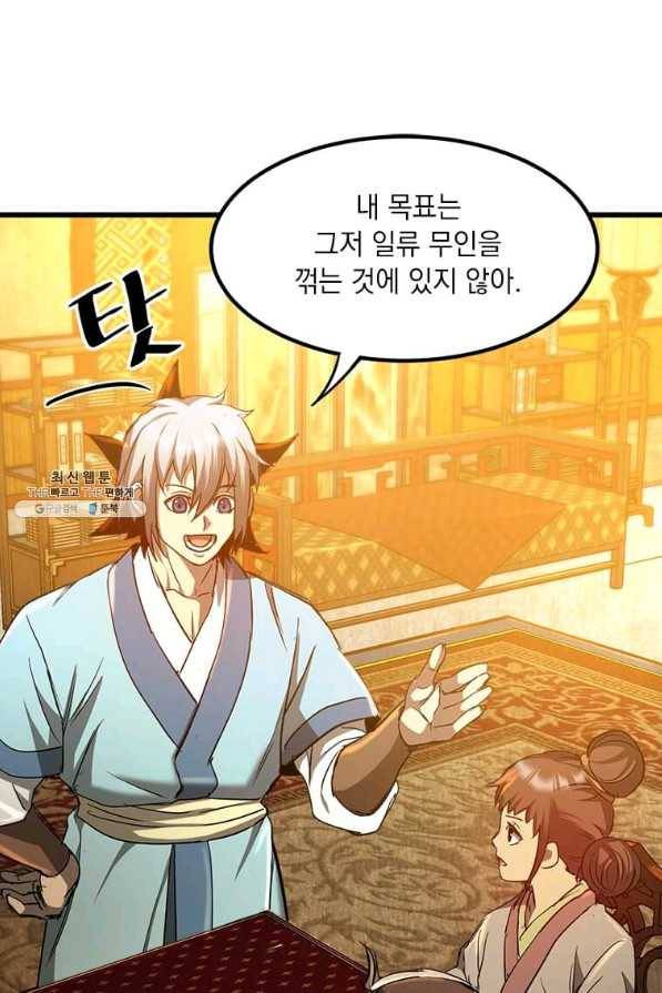 도사강호 60화 78