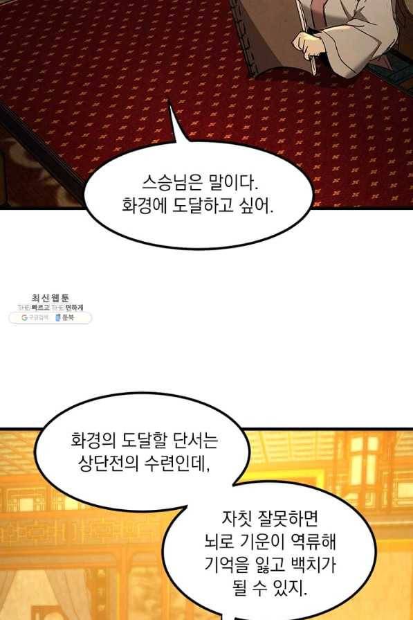 도사강호 60화 79