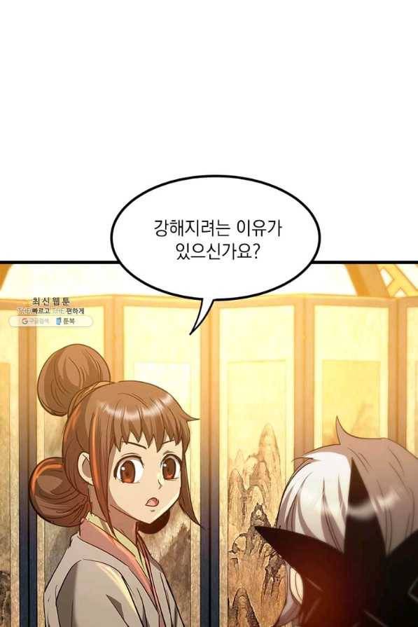 도사강호 60화 82