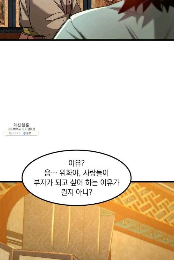 도사강호 60화 83
