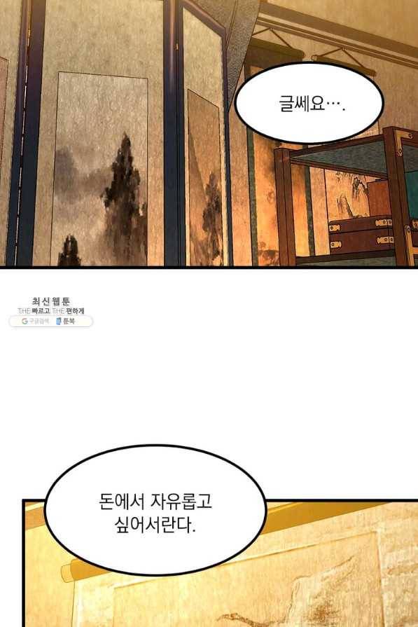 도사강호 60화 84