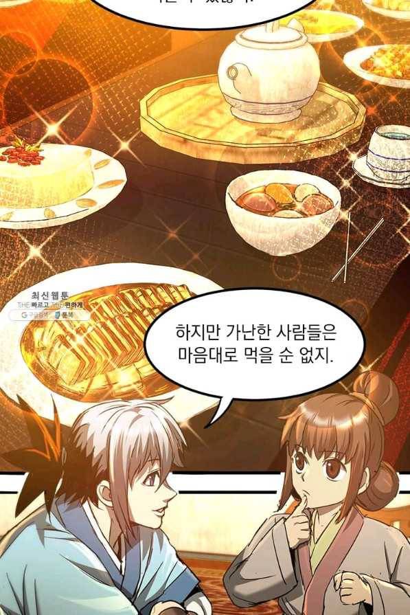 도사강호 60화 86