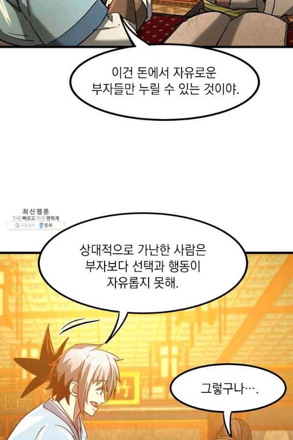 도사강호 60화 87