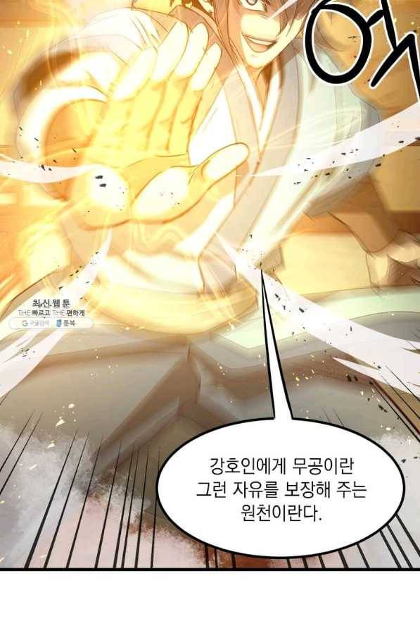 도사강호 60화 91