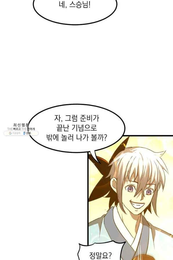 도사강호 60화 93