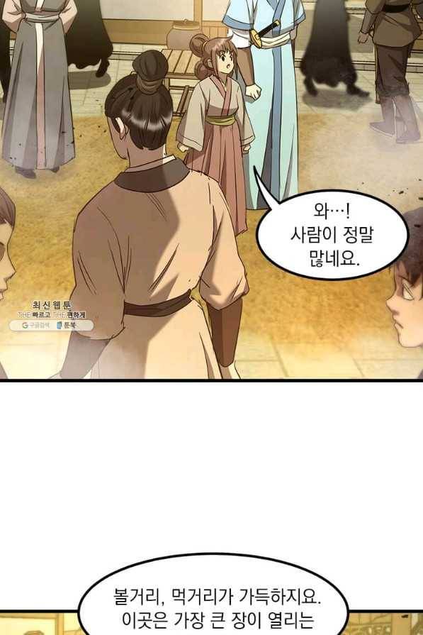 도사강호 60화 97