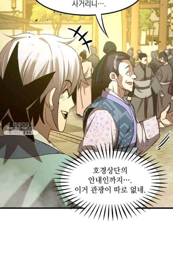 도사강호 60화 98