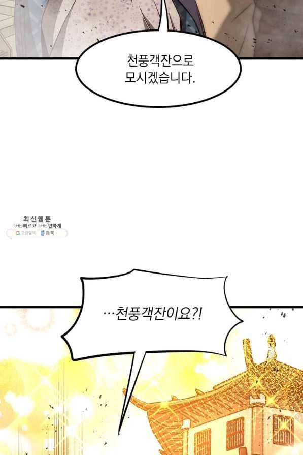 도사강호 60화 101