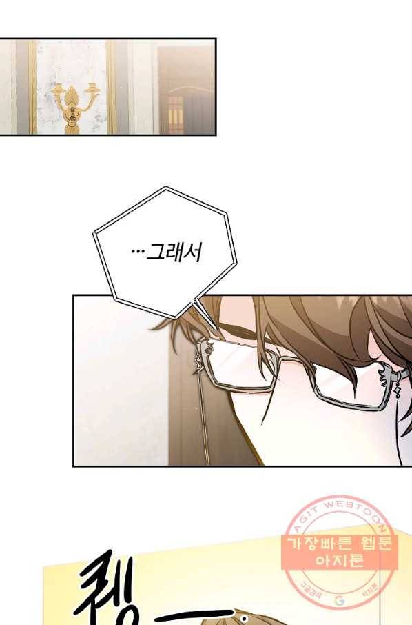 소설 속 악녀 황제가 되었다 80화 1