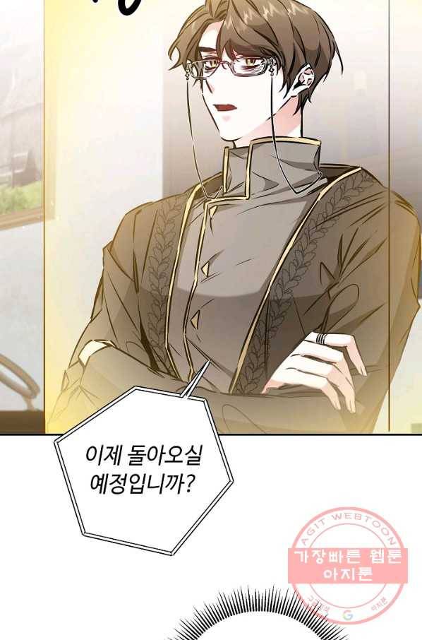 소설 속 악녀 황제가 되었다 80화 2