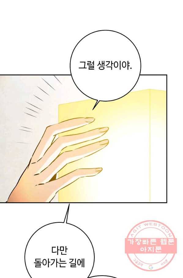 소설 속 악녀 황제가 되었다 80화 4