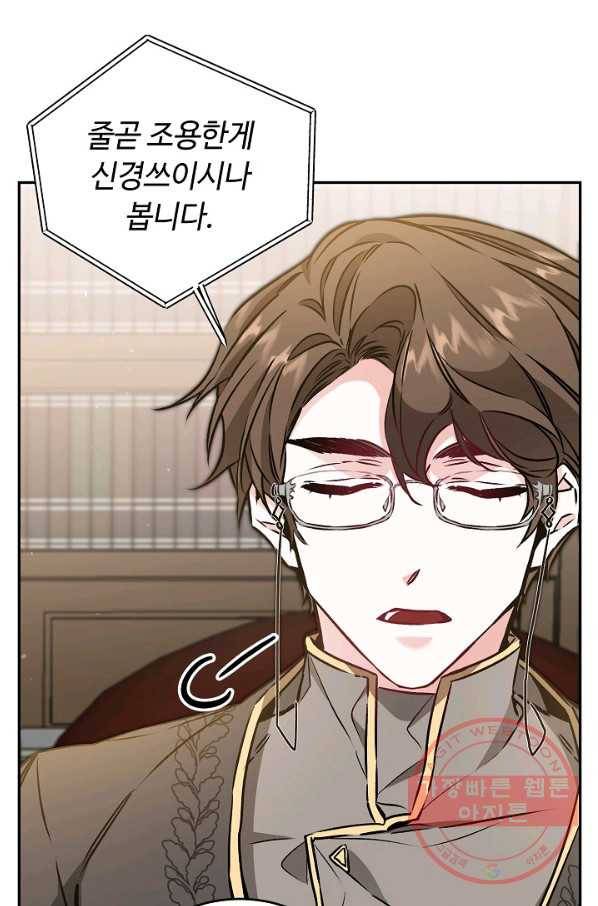 소설 속 악녀 황제가 되었다 80화 7