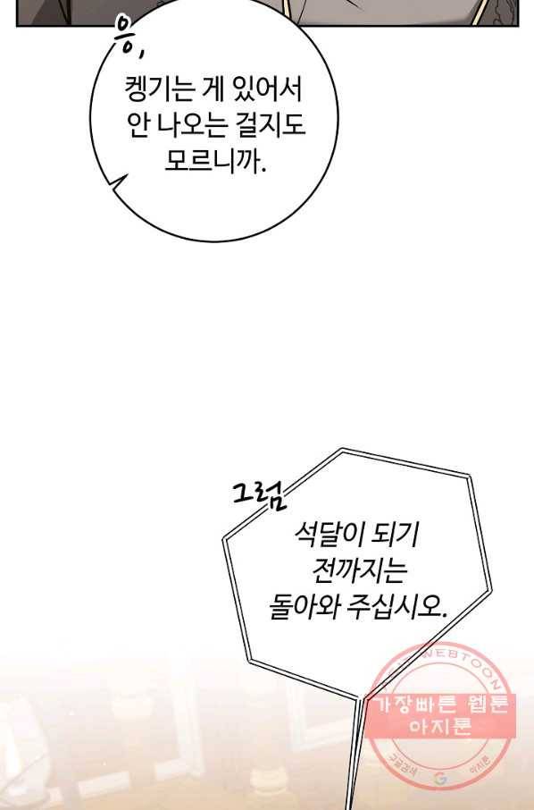 소설 속 악녀 황제가 되었다 80화 8