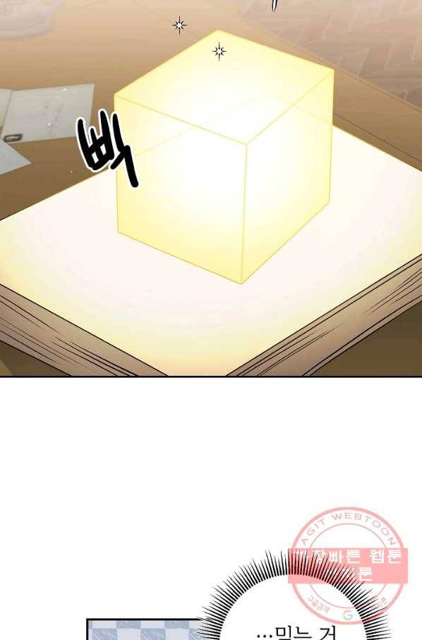 소설 속 악녀 황제가 되었다 80화 9
