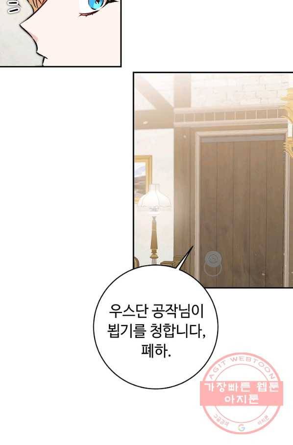 소설 속 악녀 황제가 되었다 80화 11