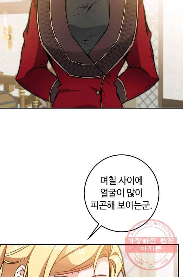 소설 속 악녀 황제가 되었다 80화 13