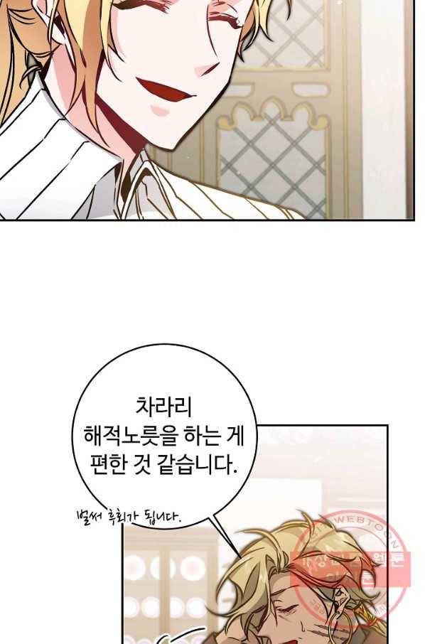 소설 속 악녀 황제가 되었다 80화 14