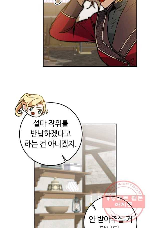 소설 속 악녀 황제가 되었다 80화 15