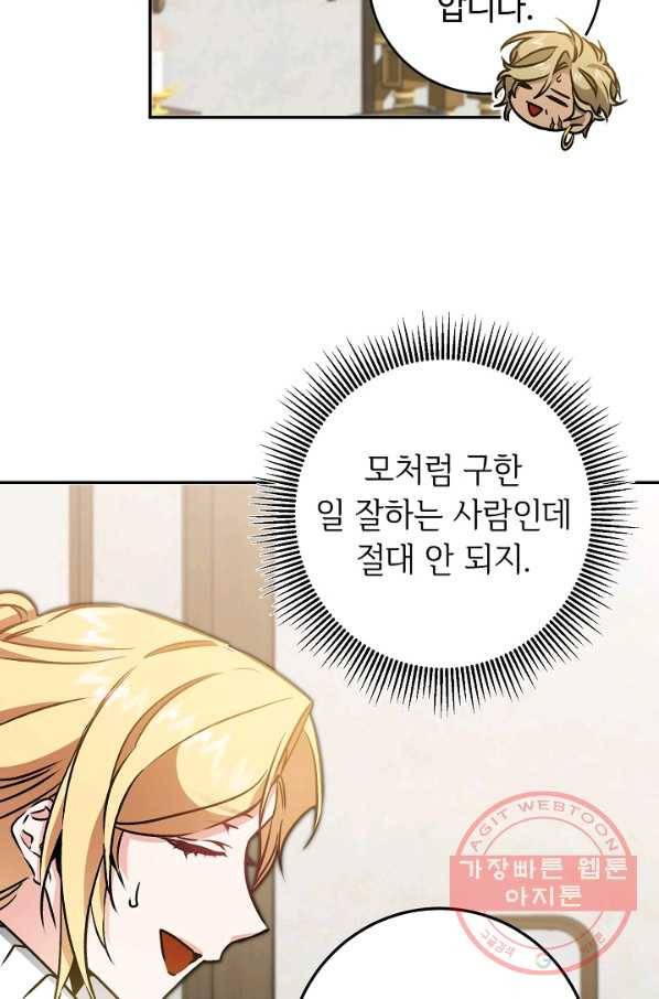 소설 속 악녀 황제가 되었다 80화 16