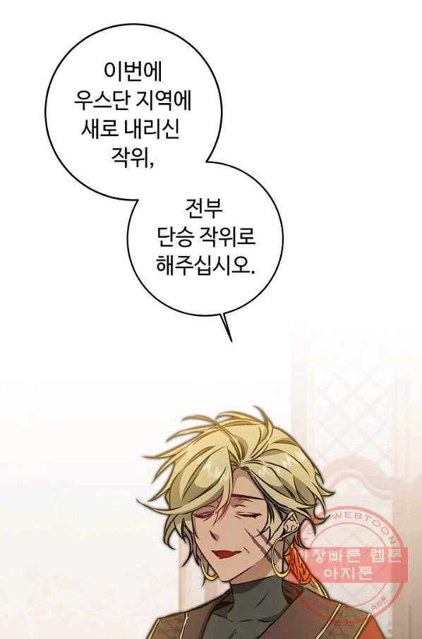 소설 속 악녀 황제가 되었다 80화 18