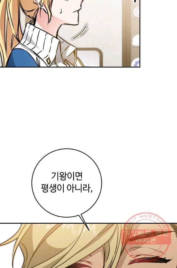 소설 속 악녀 황제가 되었다 80화 20