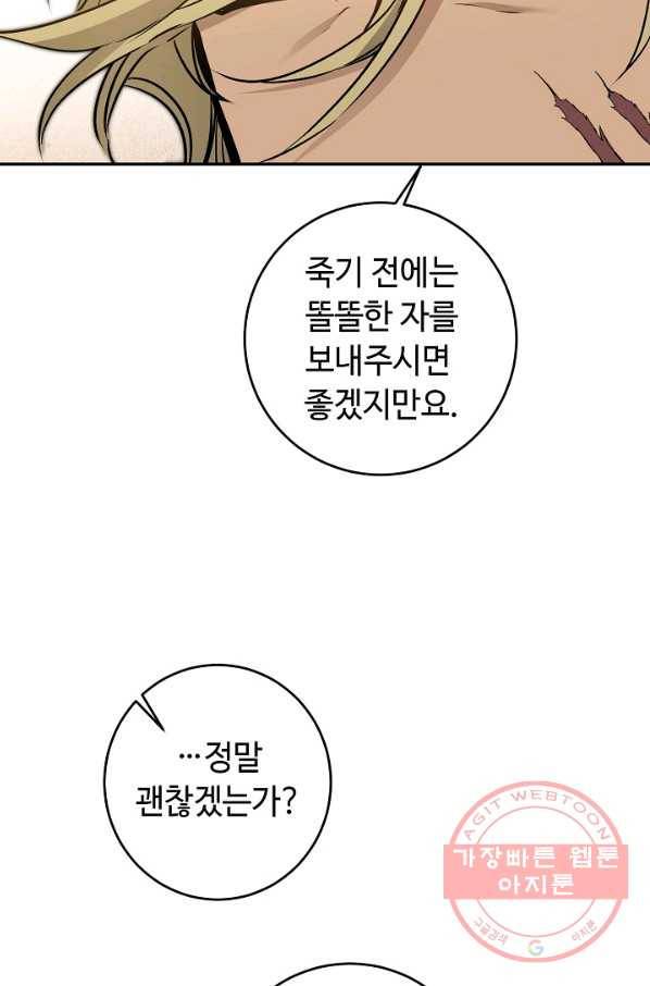 소설 속 악녀 황제가 되었다 80화 21