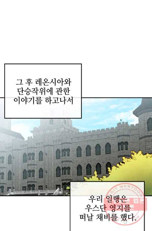 소설 속 악녀 황제가 되었다 80화 23
