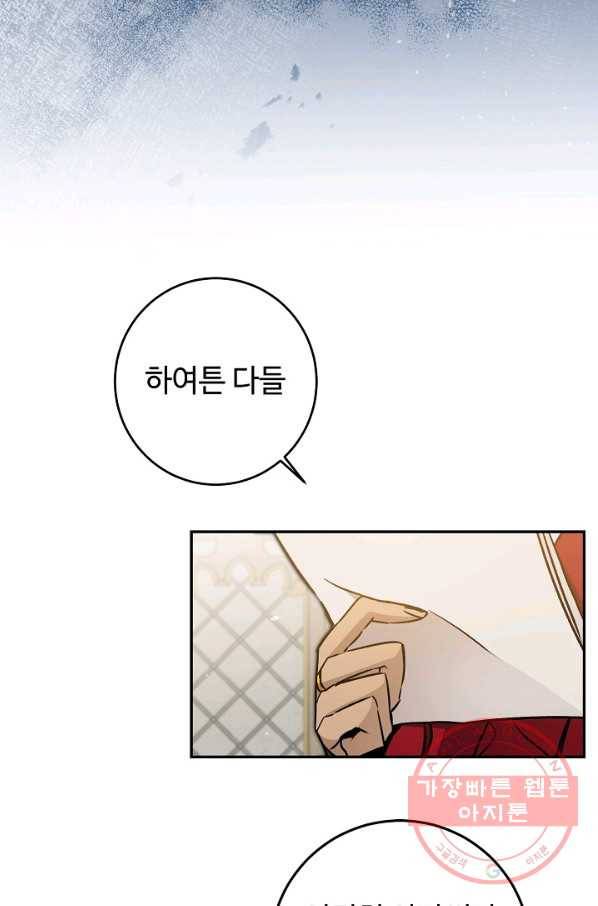 소설 속 악녀 황제가 되었다 80화 25