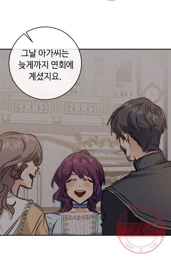 소설 속 악녀 황제가 되었다 80화 27