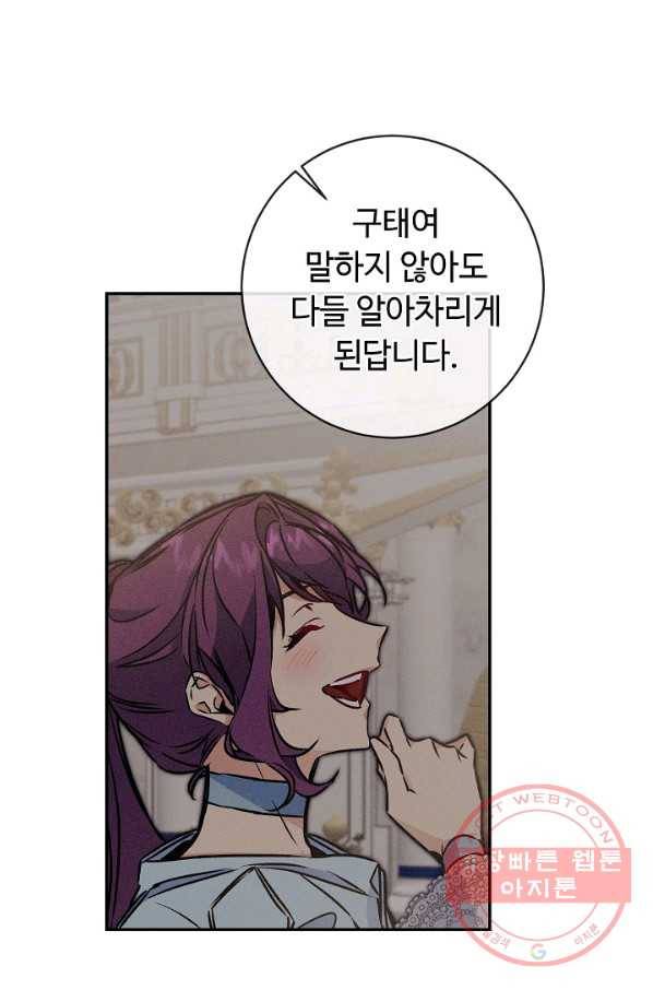 소설 속 악녀 황제가 되었다 80화 28