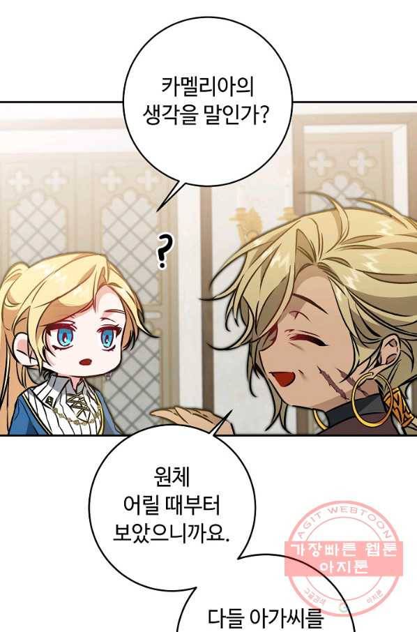 소설 속 악녀 황제가 되었다 80화 29