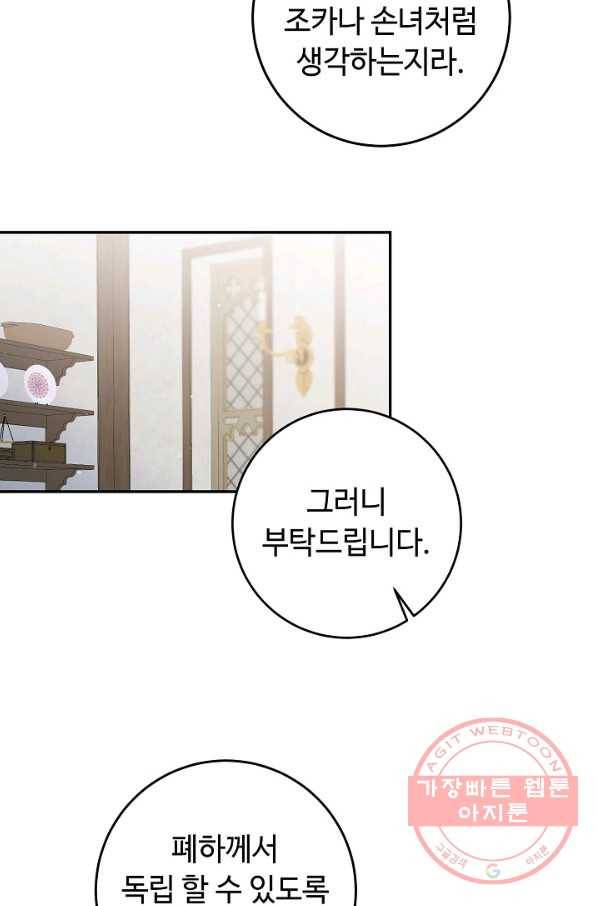 소설 속 악녀 황제가 되었다 80화 30