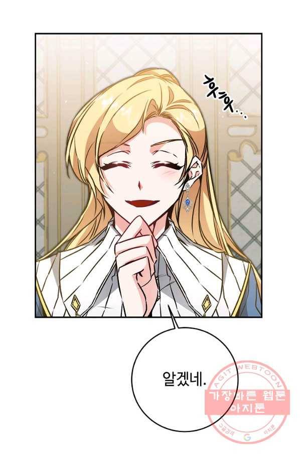 소설 속 악녀 황제가 되었다 80화 33