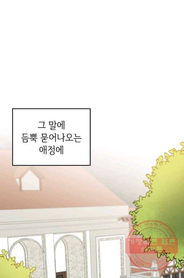 소설 속 악녀 황제가 되었다 80화 34