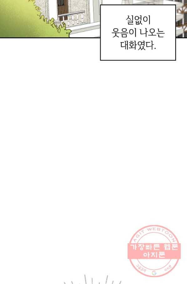 소설 속 악녀 황제가 되었다 80화 35