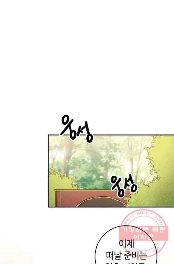 소설 속 악녀 황제가 되었다 80화 37