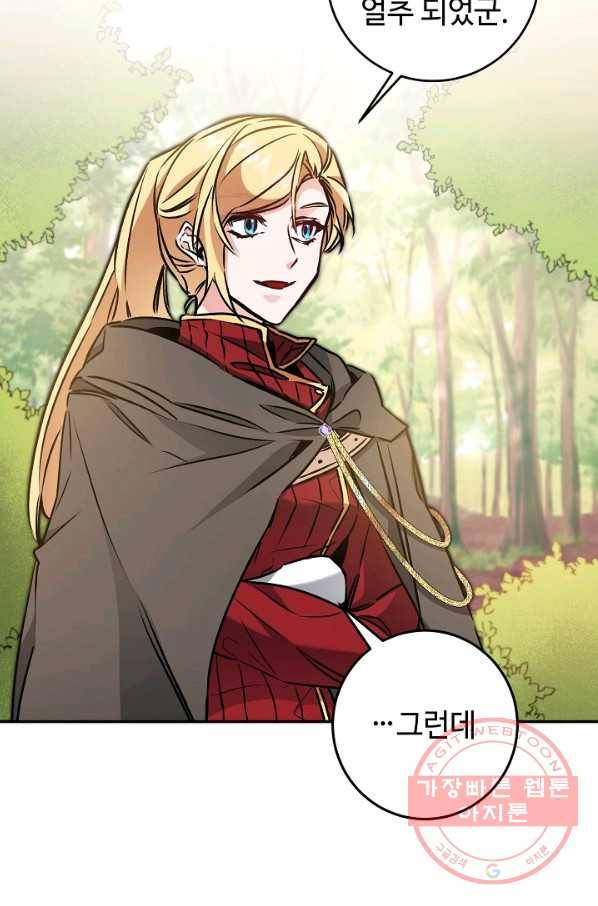 소설 속 악녀 황제가 되었다 80화 38