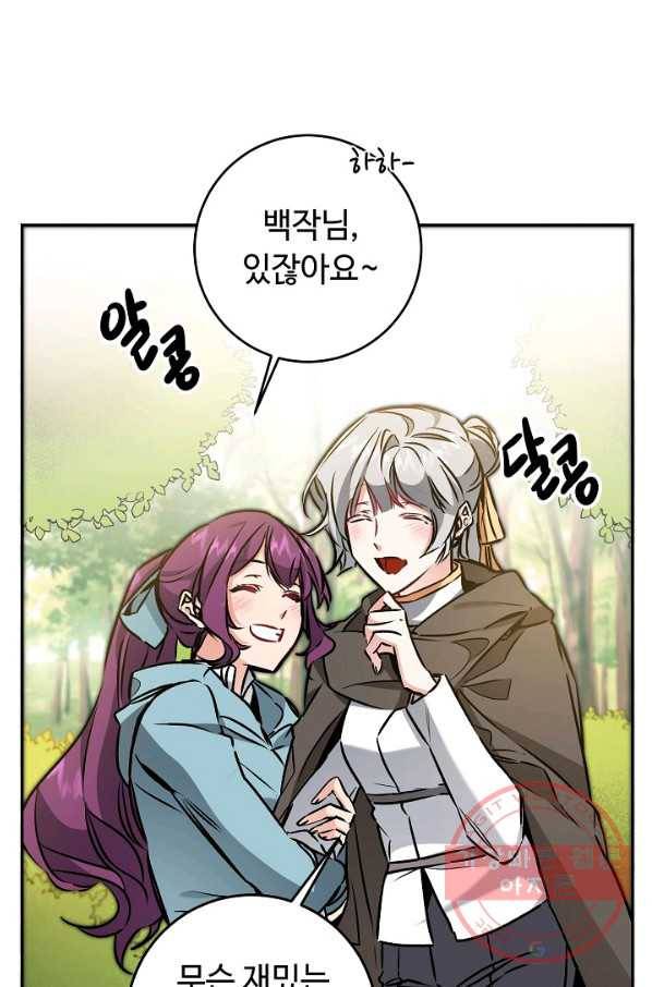 소설 속 악녀 황제가 되었다 80화 39