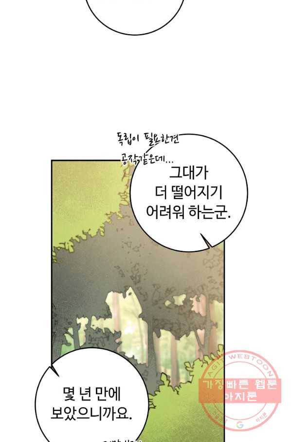 소설 속 악녀 황제가 되었다 80화 41