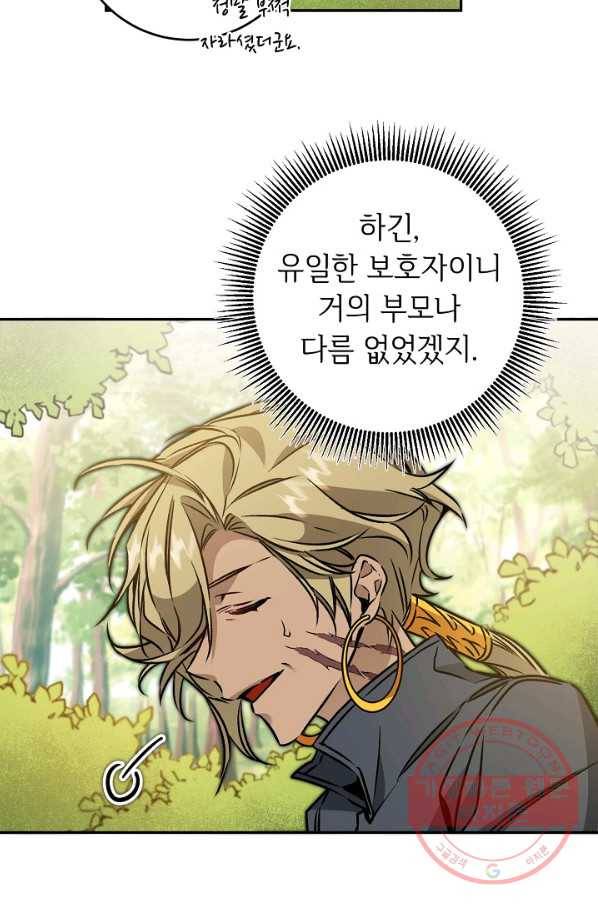 소설 속 악녀 황제가 되었다 80화 42
